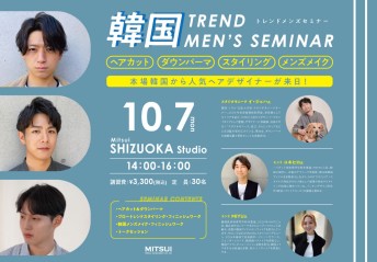 韓国TREND MEN’S SEMINAR