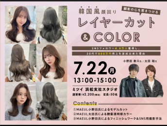 顧客の心を惹きつける韓国風顔回り×レイヤーカット＆COLOR