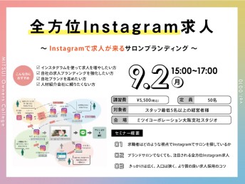 全方位Instagram求人