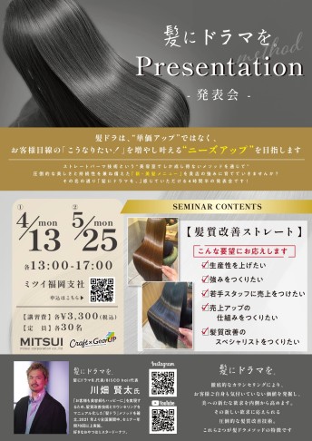 髪にドラマを-発表会-福岡