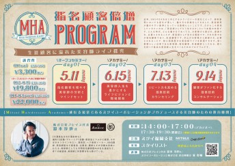 指名顧客倍増PROGRAM_福岡
