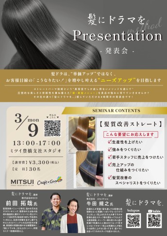 【豊橋】髪にドラマを Presentaion
