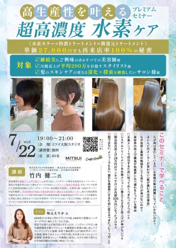 【大阪】高生産性を叶える 超高濃度水素ケアプレミアムセミナー