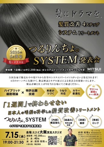 【大阪】髪にドラマを。つるりんちょ。SYSTEM-発表会