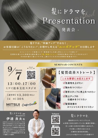 【松本】髪にドラマを。Presentation
