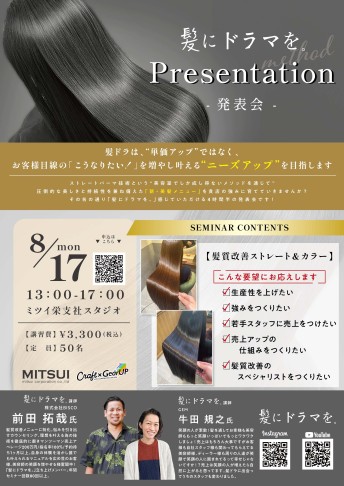【栄】髪にドラマを。Presentation