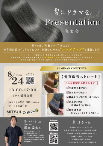 【福岡】髪にドラマを-発表会-