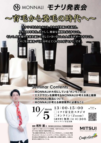 【栄】モナリ発表会