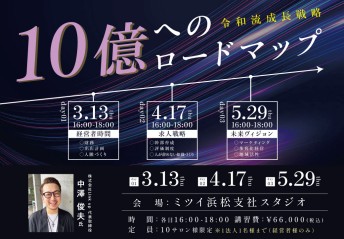 10億へのロードマップ