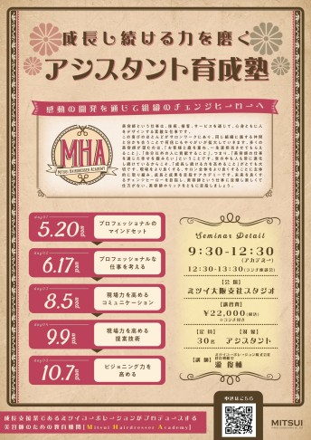 成長し続ける力を磨く アシスタント育成塾