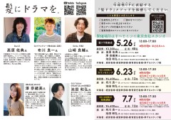 【東京開催】髪にドラマを。メソッド-発表会＆カウンセリング＆技術