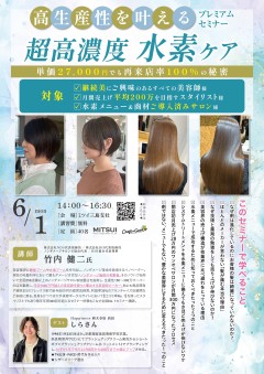 【三島】高生産性を叶える 超高濃度水素ケアプレミアムセミナー