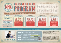 【松本】指名顧客倍増PROGRAM