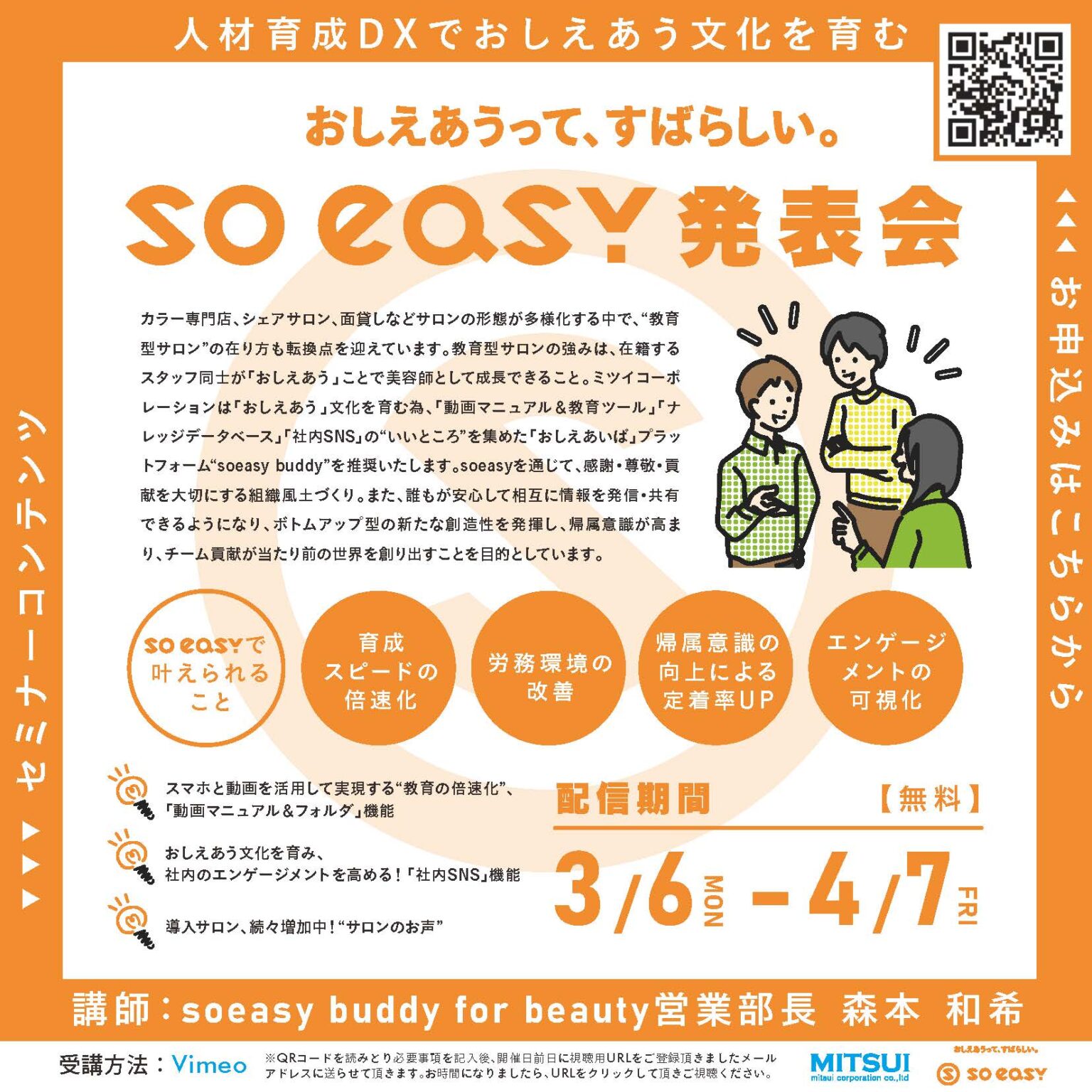 新着情報｜美容ディーラー商社ミツイ 「“おしえあうって、すばらしい。” so easy buddy 発表会 人材育成DXでおしえあう文化